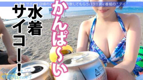 
 「色白Gカップが眩しすぎる夏の館山サボり旅！ソフトクリームを舐める舌遣い、水着の映えるメリハリボディに興奮しながらいざSEX！！全チ●コを等しく愛す丸呑みフェラ！！絡みつく長い舌に悶絶！！ノリノリのイチャラブSEXでたっぷり2回戦堪能しました！！