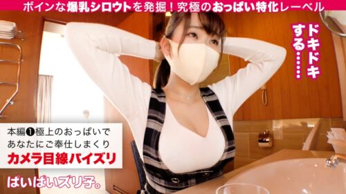 
 「【Hカップうぶ乳のワンダーランド】ユズ・21歳、フルーツショップ店員「中学生くらいから大きくなり始めました。そうですね、今も…成長中だと思います♪」【ぱいぱいズリ子。第四話】」