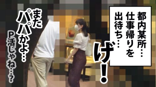 
 「【エッチな体の童顔巨乳OL！！！】若さ溢れる入社1年目の美人OLは断り下手のドMさん。強引な押しを断れないのを良いことに自宅に乗り込み、父のいる目前でバックファック3連打！！！」