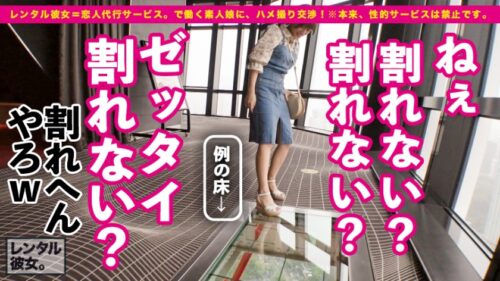 
 「【どストライク！理想カノジョ】美少女イ●スタグラマーを彼女としてレンタル！口説き落として本来禁止のエロ行為までヤリまくった一部始終を完全REC！！水族館&展望台デートを楽しんだ後は、ホテルで恋人SEX！！スレンダーBODYにFカップ巨乳&ぷりんぷりんエロ尻を搭載した完璧カノジョ！！ボーイッシュなショートカット娘が、エロスイッチ入ると生チン欲しがりスケベ娘に豹変します！！【今期一番エロいイキ顔】」