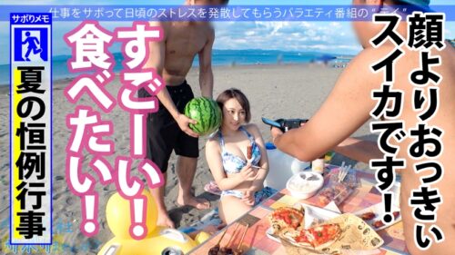 
 「色白Gカップが眩しすぎる夏の館山サボり旅！ソフトクリームを舐める舌遣い、水着の映えるメリハリボディに興奮しながらいざSEX！！全チ●コを等しく愛す丸呑みフェラ！！絡みつく長い舌に悶絶！！ノリノリのイチャラブSEXでたっぷり2回戦堪能しました！！