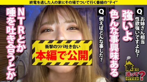 
 「家まで送ってイイですか？case.230 高崎で一番！伝説のヤリマンギャル！Awi○hばりの令和ビッチの美学⇒ホットパンツから見せる忙しいヴァギナ⇒スケジュールもプッシーもめっちゃタイト⇒ビンタ、イラマ、生粋のバッドガール⇒ゲ○吐き、ツバ吐き、飛び出すシナプス⇒自ら咥える号泣イラマ！自ら動く拘束グラインドループ騎乗位⇒人生ハードモード？「幸せに生きてね」って言われるのが一番キラい」