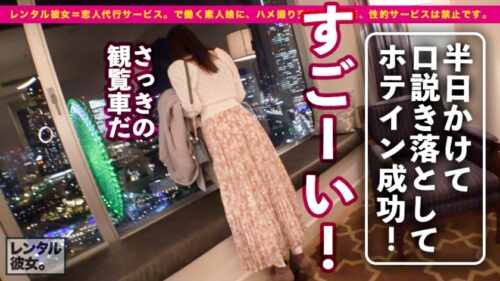 
 「【甘々SEXと稲妻絶頂】超美脚スレンダーな現役モデルを彼女としてレンタル！口説き落として本来禁止のエロ行為までヤリまくった一部始終を完全REC！！横浜デートを楽しんだ後は、ホテルでいちゃラブ濃厚コスプレSEX！！エロ可愛い過ぎるアニメ声女子のあえぎ声がチ◯コに響きまくる！！スレンダー美肌な完璧モデルBODYが紅潮してびっくんびっくんイキまくる！！【抜き初め推奨★★★★★】」