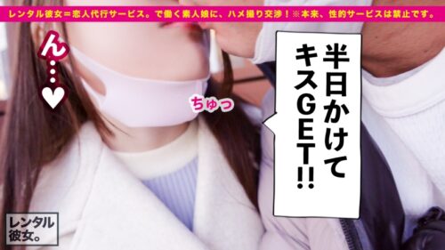 
 「【胸キュン必至の透明感】某坂道系グループに居そうなアイドル級の現役学生を彼女としてレンタル！口説き落として本来禁止のエロ行為までヤリまくった一部始終を完全REC！！アンニュイ系な魅力が満載のゆったりデートと、びくびく痙攣ガチイキSEXのギャップがエロ過ぎる！！最高に揉みしだきたくなる桃尻、意外にボリューミーな隠れ美巨乳を思う存分堪能しまくる！！しかも、こんな清楚そうに見えて、セックスは意外と生ハメ派！！！似合い過ぎの制服コスも必見！！！！」