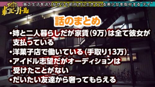 
 「【無許可で種付けSEX】【アイドル志望】【経験人数激少のウブカワ美少女】友人らからの生活支援で生きながらえてるガチ貧乏！昔から人徳はあるから奢ってもらえる！アイドルになりたいけどオーディションは受けた事ない！先払いでフェラOK！先払いで挿入OK！デカチン挿れられ初めての快楽にイキまくり！中出しされて困惑するも後払いで問題解決！！！ボンビーガール10」