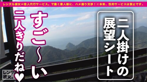 
 「【プレミア彼女】超！予約困難なパーフェクト美女を彼女としてレンタル！口説き落として本来禁止のエロ行為までヤリまくった一部始終を完全REC！！今回は特別に新幹線で伊豆へ！ニヤニヤが止まらないウブかわデートを楽しんだ後は、ホテルで恋人SEX！！最高に丁度Eもっちり美巨乳が際立つエロナースコスプレ！！断固ゴム拒否で生ハメ中出し懇願いちゃラブ2本番！！【最後の1秒まで可愛い】」