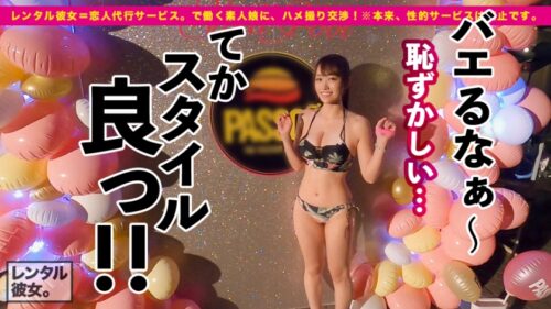 
 「【完全無欠のH乳カノジョ】超美形のエステティシャンを彼女としてレンタル！口説き落として本来禁止のエロ行為までヤリまくった一部始終を完全REC！！水族館&ナイトプールデートを楽しんだ後は、ホテルでほろ●いSEX！！●うと「にゃんにゃんモード」に突入する穂乃ちゃんがエロ可愛い過ぎる！！Hカップ巨乳でコスりまくるパイズリ・神尻でご奉仕するオイルプレイ・本気で好きになってる超恋人ラブラブ中出しSEX…見所ヌキ所てんこもり！！【観たら絶対！！好きになる】」