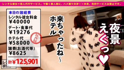 
 「【今、最高にエロい女】Fカップ柔乳のドーナツショップ店員を彼女としてレンタル！口説き落として本来禁止のエロ行為までヤリまくった一部始終を完全REC！！横浜デートを楽しんだあとはホテルでいちゃラブ恋人セックス！！攻守最強FカップBODYのむっちむちスレンダー巨乳がエロ過ぎる！！責めても受けても最高にエロい、プライベート感満載のガチ惚れハメ撮りで抜きまくれ！！「イッてる！イッてる！●しくなっちゃうううう！！！」【中出し懇願スレンダラス美女】」