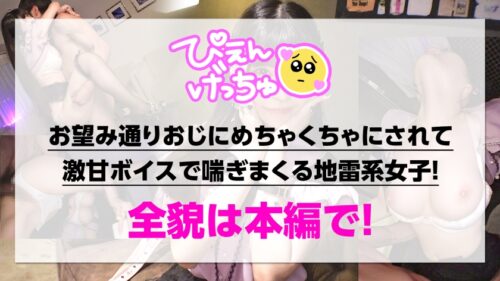 
 「【おじSEXに沼りたい！！】リアルパパに買ってもらったマンションでのびのび暮らす実家極太ぴえん！「なんか流行ってるからやってみたい♪」とか軽いノリでパパ活www温室育ちのぴえんに青筋立ったおじち●ぽ炸裂www」