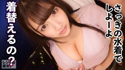 
 「【最強兵器Iカップ19歳】爆乳がスゴ過ぎる10代カフェ店員を彼女としてレンタル！口説き落として本来禁止のエロ行為までヤリまくった一部始終を完全REC！！プールデートを楽しんだあとは、ホテルで濃厚いちゃラブ恋人セックス！！LV.99の超技パイズリは必見！！！生ハメ激ピスでぶるんぶるん揺れまくる最強Iカップがとにかくエロい！！！しかも超絶敏感でひたすらイキまくる！！！荒ぶるチ◯コが収まらず追撃ピストンで、シリーズ初の新展開へ！！！「ゴム…外して？」「●しくなっちゃうぅうッ！！！」「首締めてぇッ！！」「イくイくイくぅう！！」」