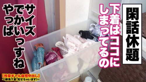 
 「【むっっっっちむち！！】池袋で捕獲したHcupギャルの自宅に突撃！！ギャルとっておきの勝負下着で悩殺ファック！！「小5で初めて痴●されました」すくすくとムチムチHカップBODYに進化を遂げたドスケベGALはフェラもパイズリもエロ過ぎる！！「喉の奥キュッキュッて締めるの気持ちイイでしょ？」その性技、何者！？？？デカチンでブッ刺せばハメ潮を自宅に撒き散らしながらイキまくる！！！！【性豪ギャル自宅中出し】勝負下着、見せちゃいます！ vol.18」