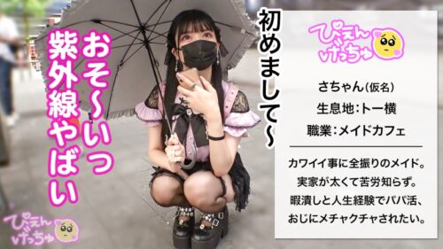 
 「【おじSEXに沼りたい！！】リアルパパに買ってもらったマンションでのびのび暮らす実家極太ぴえん！「なんか流行ってるからやってみたい♪」とか軽いノリでパパ活www温室育ちのぴえんに青筋立ったおじち●ぽ炸裂www」