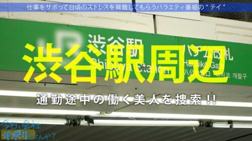 
 「営業部No.1人気の最強モテ女子のサボり旅！優しくて押しに弱く、かわいいと口説きまくりSEX成功★奥まで届く男優の巨チンで挿入後0.5秒で即痙攣イキ！！色んなところに射精しまくる圧倒的ボリューム&シコリティ保証！【童顔×Fカップ巨乳×高身長美脚】