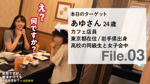 
 「【●淫トランス絶頂】顔面偏差値マックスのスレンダー美乳カフェ店員の●とカラダをジャック！！●内エンドルフィンどっぱどぱの、セックスを超えたセックスがココにある！！他では観れない、驚異のトランス状態オーガズムを体感せよ！！【突然ですが、●淫かけてもイイですか？File.03】」