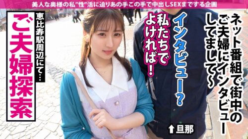 
 「【雑魚ちん旦那じゃ満足できない！】結婚してもデートの時は勝負下着！旦那とのSEXは不満だらけ…それでも不倫なんて考えたことない一途な奥様！バキバキに反り勃ったチ●ポを見せつけると目がハート！エッロい顔して舐めまくる！挿れたらダメって言うけど愛液だらだらのマ●コには全く説得力がない！美マンの膣奥を鬼激ピス！！美しいデカ尻揺らして中出し3連発！！の巻」