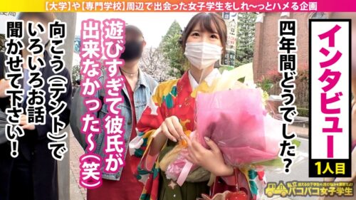 
 「【大学生活をSEXに捧げた女】【サークルの男子・全食いヤリマン】ロリ顔イマドキ卒業生はSEX大好きS級ヤリマン！ムッチムチの極エロ猥尻を揉みしだけばマ●コぐしょ濡れで自ら腰を振りながらチ●コ大懇願！一度だけじゃ物足りず二回戦までおねだり…スレンダー美身に連続激ピスFUCK！！！「いっぱい出してっっ」ラストは美顔に大量ぶっかけ！爆ヌキ必至の濃厚2SEX収録！！」