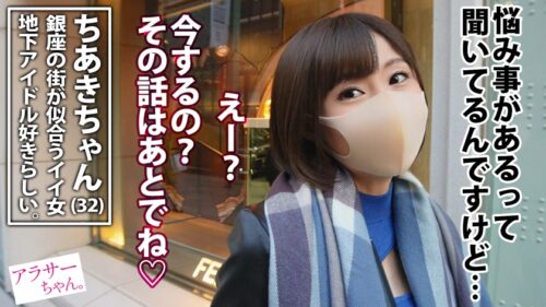 
 「【元アイドル】×【アクロバットセックス！】今回のアラサーちゃんはまさかの元アイドル！たくさんセフレはいるけど最近忙しくてご無沙汰らしい！そんな噂を聞きつけた我々ジャクソンチームは現場に急行！本人ご希望の「普通じゃないセックス」をお届けする！経験3ケタとはいえ元アイドルの美ボディは男優の凄テクセックスにどこまで耐えられるのか！必見！！【アラサーちゃん。6人目 ちあきちゃん】」