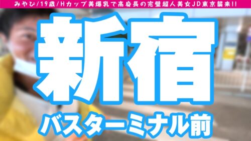 
 「高身長Hカップの極上東北美女、東京襲来！！華の都であこがれのキャンパスライフの為に部屋を内見…！！のはずが、ご自慢ロケット乳&ぶしゃ潮吹き連発マン内見で即中出し可能性物件と発覚！！それじゃ連続生チン契約しま～す♪の巻/AV男優の電話帳/No.65」