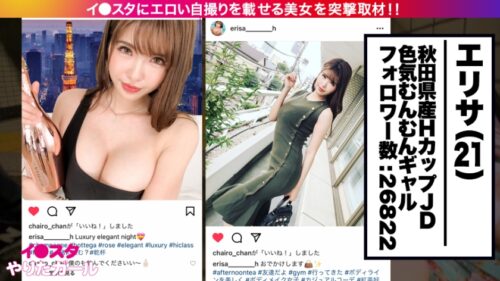 
 「【超！ハメ潮絶頂】イ●スタにエロい自撮りを載せる、Hカップ女子大生ギャルをSNSナンパ！！ず～～～っと濡れてる超絶敏感マ◯コ！！すぐに絶頂！たちまちハメ潮！！イージーモード過ぎる即イキGALを鬼チ●ポの爆裂ピストンでヤリまくる！！！Hカップを揺らしてイキまくり、オーガズムの更にその先へ…！！！【イ●スタやりたガール。其の拾七】」