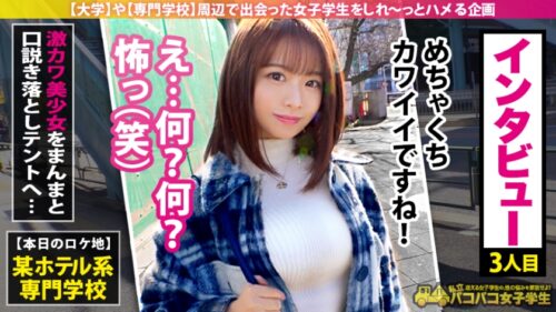 
 「【かわいい顔して鬼ドM】【チ●コ突っ込まれながらの首●め、踏みつけ大好物】【むしゃぶりたい艶乳・ムチ尻】アイドル顔の美少女はカワイイ顔したクソどM！乳首でスイッチON！！止まらない性衝動！！ガッチガチの被●体質！痛めつけられるほど高まるグショ濡れマ●コ、愛らしさとMのギャップがたまらない逸材専門学生！！！」