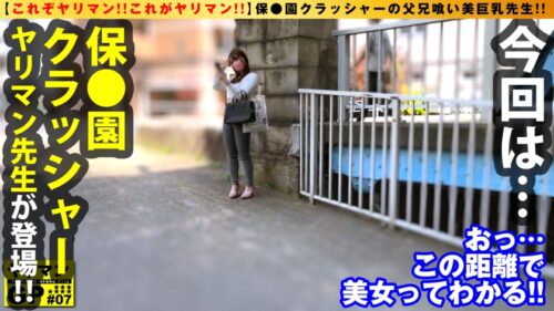 
 「【通称 父兄喰い Hカップ美人保育士】【母性爆発の授乳手コキが炸裂！！】【バブれる新感覚ビッチが爆誕だ！！】同僚も！！園長も！！なんと保護者 父兄 も何でもござれの本格派ヤリマン！！まさに保●園クラッシャー！！母性とエロの大洪水！！溢れるマン汁！！炸裂する授乳手コキ！！もちろんゴム無し挿入2NN！！/ヤリマンGP/008」