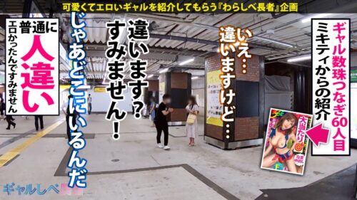 
 「【極上スタイル×高身長169cm×生ハメ4連発】天使のスマイルにメロメロ！こんな可愛いギャル見た事ある！？敏感ボディは突く度ハメ潮連発！小悪魔な爆エロ騎乗位で中出し！！気持ちよすぎて天国にイっちゃうよぉぉ～～ッッ「次回予告「エロ神界から天使の使い！？やっぱり天使はいたんだ…」【ギャルしべ長者60人目 エンジェルちゃん】」