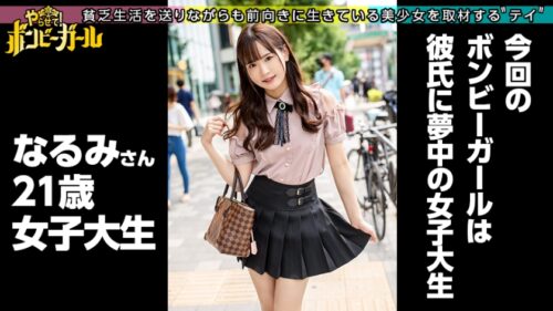 
 「【パパ活上位互換おち●ぽビジネス】【愛嬌マックステクニシャン美少女】【連続絶頂！！】【車内じゅぽフェラ】パパ活で荒稼ぎするも貯金はゼロ！彼氏(ホスト)の夢のため全てを捧げる熱烈純愛！彼氏(ホスト)ために身体を売り続ける激エロ女子大生！！！ボンビーガール07」