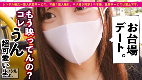 
 「【即イキG乳お姉さん】Gcup秘書を彼女としてレンタル！口説き落として本来禁止のエロ行為までヤリまくった一部始終を完全REC！！お台場デートを楽しんだあとは、ホテルで濃厚いちゃラブ恋人セックス！！垂れてないGカップ美爆乳の破壊力がヤバイ！！挟んで良し、揉んで良し、揺らして良しの最強おっぱい！！常に濡れてる超絶敏感マ◯コは挿れたら即イキ絶頂！！痙攣してイキまくるエッチなお姉さんで抜きまくれ！！！！」