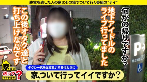 
 「家まで送ってイイですか？case.201 新章開幕【SEXの上手い女と男が乱入SP】究極！女男女の逆3P！Hカップ元タレント！3サイズ(100-60-91)綾○はるかの上位互換！スッピンでこんなにカワイイ女がいた！⇒マンコ舐めながらチンコ挿入！斬新映像！⇒チンコが埋まる強烈パイズリ⇒チンコか？マンコか？イキながら選択へ！⇒執着すると悪いことが起きる…ポジティブに生きる理由」