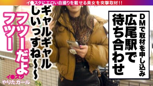 
 「【イってる絶頂】イ●スタにエロい自撮りを載せる、G乳ギャルをSNSナンパ！！超絶激イキ潮吹き体質！！痙攣絶頂しながら飛び出る淫語を是非耳に焼き付けてください！「イってるっ！イってるっ！！」「子宮が●しくなっちゃうううう！！」「イクところ見たい！！見せて！！！！」【イ●スタやりたガール。其の拾淕】」