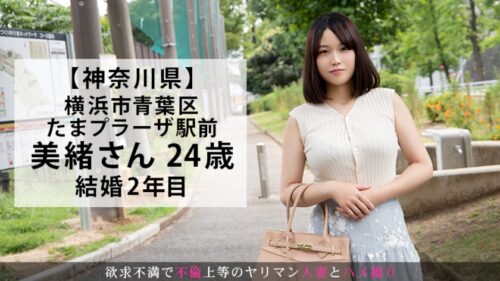 
 「『セックスを撮影されたいんです…』ハメ撮り願望のある24歳の若妻登場！真っ白でたゆんたゆんの超乳でパイズリご奉仕♪柔乳をプルプル揺らしながら他人棒で悶える背徳セックス！ 今からこの人妻とハメ撮りします。19 at 神奈川県横浜市青葉区」