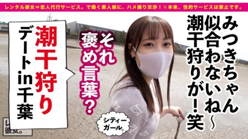 
 「【プラチナ級・天然美女】超モデル体型な桃Siri美容学生を彼女としてレンタル！口説き落として本来禁止のエロ行為までヤリまくった一部始終を完全REC！！360°全角度毎秒可愛い！！こんなナチュラル美女が、ゴム拒否・生ハメ懇願！！！美白なスレンダラスボディを猛烈ピストンでガン突きしまくってイカせまくる！！！エロ下着コスで痴女スイッチが入ったら、ニヤニヤ小悪魔モードで責めまくる！！見所ヌキどころ満載！！！」