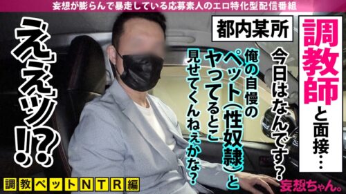 
 「【禁断NTR】【背徳！胸クソ！！鬱勃起！！！】天才●教師が一年もの歳月をかけて作り上げた傑作性●●を寝取らせに来た！打てば響く何でもアリの変態女子大生vs業界1位のデカチンを持つ変態の天才！ず～～～っと潮吹き絶頂しっぱなし！！！【妄想ちゃん。25人目 ココさん】」