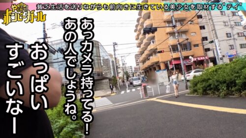 
 「【極淫エロすぎ奔放GAL】【天然Gカップ】【ヤリ心地激アツ中出しセックス】ぐうたらしすぎて実家を追い出され金欠！手っ取り早くお金が欲しくて応募！手のひらに収まりきれない爆乳は感度も良好オッパイいじりでビクビク痙攣！精飲&中出し！爆乳ショートカット美少女がエロ過ぎる！！！ボンビーガール09」