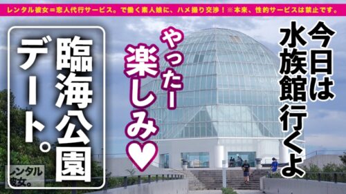 
 「【完全無欠のH乳カノジョ】超美形のエステティシャンを彼女としてレンタル！口説き落として本来禁止のエロ行為までヤリまくった一部始終を完全REC！！水族館&ナイトプールデートを楽しんだ後は、ホテルでほろ●いSEX！！●うと「にゃんにゃんモード」に突入する穂乃ちゃんがエロ可愛い過ぎる！！Hカップ巨乳でコスりまくるパイズリ・神尻でご奉仕するオイルプレイ・本気で好きになってる超恋人ラブラブ中出しSEX…見所ヌキ所てんこもり！！【観たら絶対！！好きになる】」