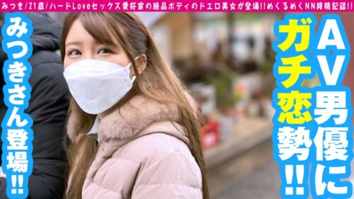 
 「【蠱惑的美女のガチ恋なまSEX！！】【ワタシが一番うまくイカセらる…！！】【男優骨抜き連続膣内ヌキ搾精！！】美乳は正義！！正義の美乳美女がお出まし♪お出まし♪「一番ワタシが上手！！」と豪語！！AV界激震のイチャラブSEX白書！？何はともあれこのカラダ、貌、声が欲情ボッキ一直線です！！何度も昇天しながらキッチリ抜くテクニックは必見！！/男優のセフレ/No.98」