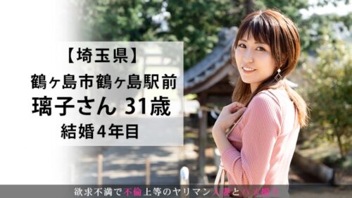 
 「『前戯も本番も長くしたい！』性に強欲すぎる奥様が旦那とのセックスでは満足できずAV応募！！気持ちよければ中出しもOKなドスケベ妻が他人棒で悶絶しまくる不貞セックス！！！ 今からこの人妻とハメ撮りします。26 at 埼玉県鶴ヶ島市」