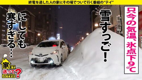 
 「家まで送ってイイですか？case.199 鷲●アナ似！雪見肌の天才ピアニスト？！北海道の奇跡現る！札幌で 家まで送ってイイですか？ 【記録的大雪の中、美女発見SP】⇒上目使いがまさに鷲●アナ！キス魔な鷲●アナ！目を見てくれる鷲●アナ！⇒想定外の爆尻(100cm超え)⇒実はイキまくってるサイレントイキの旋律⇒貧しかった過去…だから私は金を使う！」