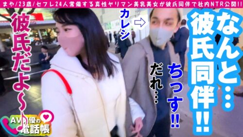 
 「「挿れられてるトコ見て欲しい」底なし性欲の美乳JDの変態願望大爆発！！彼氏同伴でAV参加の規格外SEXモンスターが弊社で大乱れ公認NTRナマ性交敢行で無事に願望&中出し成就！？それでも燃え盛る情欲の炎を消しにラブホへGO！！/AV男優の電話帳/No.69」