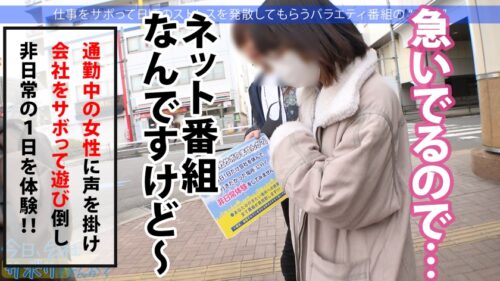 
 「華奢なフレッシュ新社会人が早くもサボって逃避行！明るい美少女にスタッフも全員ニッコリwww真新しいスーツから伸びる美脚が堪らん！！まだまだ発育中のお椀型Dカップに経験浅の真っピンクミニま●こ！！赤面する照れカワリアクションに中出し不可避www「初めて中に出されちゃった…一応あとで●っておきます♪」