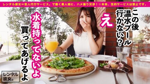 
 「【癒しのGカップ陸マネ】デカ乳JDを彼女としてレンタル！口説き落として本来禁止のエロ行為までヤリまくった一部始終を完全REC！！純朴ピュア娘のくせに、弾力最高の最終兵器Gカップを隠し持つ超逸材！！挟まれたい乳・オブザイヤー2023堂々受賞！！【レンタル彼女】」