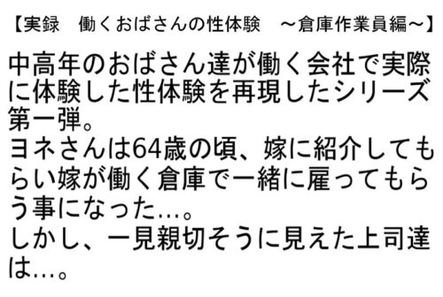 【お得セット】働くおばさんの性体験・男を骨抜きにする宮田清子おばあちゃんのマル秘テクニック！！・馬乗り腰振りイキまくり五十路・六十路お婆ちゃん生中出し！