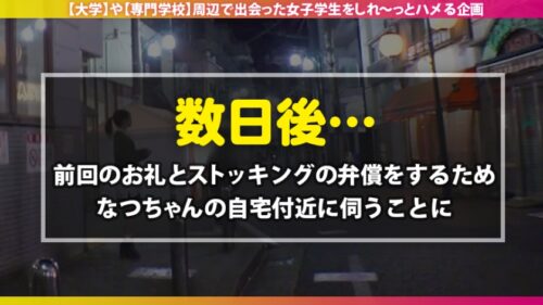 
 「【肉尻就活生の自宅に凸】とにかくカワイイ美少女の欲求不満・純情マ●コをテントでおいしくいただきました！→おかわりSEXは女子大生のガチ自宅で！！スレンダーBODYは超敏感で大量潮吹き！自宅浸水！！ぷりぷり桃尻を揉みしだいてガン突きしたらご近所さんからクレームくるぐらい鳴いて鳴きまくる！！」