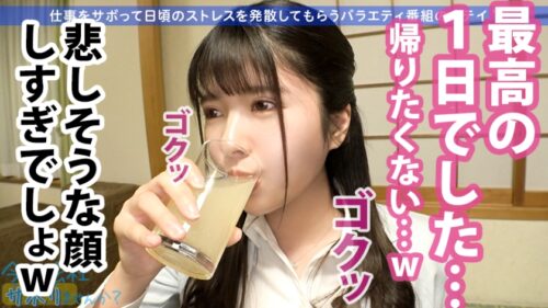 
 「【HカップOLに中出し！】美意識の塊な高身長OLとサボり旅！あざとさ120%のど巨乳ちゃんも一皮剥いたら『ぶっちゃけ凄い溜まってる…』って夢あり過ぎでついつい暴走中出し！！2回戦おねだりでハッスルしまくり！！！