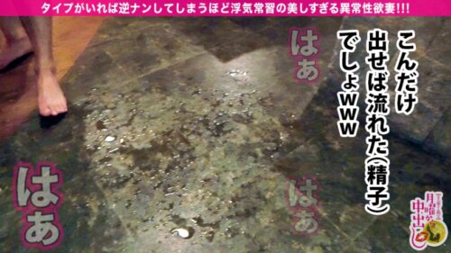 
 「浮気常習の異常性欲妻！！！→【タイプがいれば逆ナンしてしまう程の異常性欲浮つきマ●コ！！！】×【とにかく「美人」&国宝級美巨乳&ビクビク痙攣超絶敏感体質】×【ホテルの窓全開で『バレてもいいからもっと突いてぇえ！』と悶絶絶叫する姿はマジで必見！！！】×【溜まりに溜まった性欲を全開放のヘビロテ確定超特農「無限中出し激ファック」！！！】特農中出し&moreの大量発射4連発！！！の巻き」