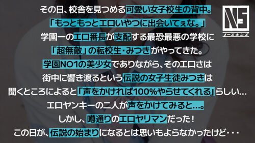 超無敵えんこうせい 渚みつき