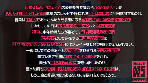 ガチ中出し4P大輪●！パパ活で生計を立てるアパレル系ピンクギャルヤリマン23歳が大量中出し＆ぶっかけ絶叫イキ 素人コスプレイヤーえな（23） 沙月恵奈