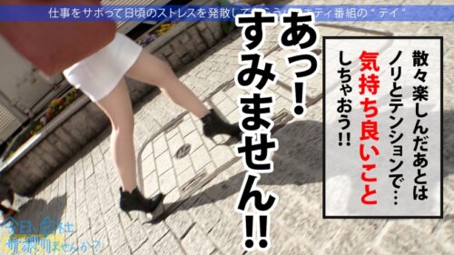 
 「エロいカラダの美女をGET！こんな格好してるから、行く先々でエッチなハプニング頻発wwいざSEXになると溜まってた性欲を吐き出すかのような超ど迫力セルフイラマと腰振りで画面内の圧が限界を突破！！！とにかくエロい神回誕生！！