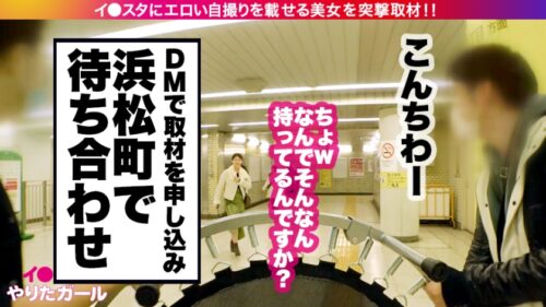 
 「【暴走SEXモンスター】イ●スタにエロい自撮りを載せる、元銀行員のピアノ講師をSNSナンパ！！暗闇トランポリンで鍛え上げられた超絶騎乗位で精子を●り取る！イラマと首●めが大好きドMギャルが「もっと叩いて！！」と懇願する！！ハメ潮を撒き散らしながらベロ出し絶頂するF乳ギャルで抜きまくれ！！！【イ●スタやりたガール。其の拾肆】」