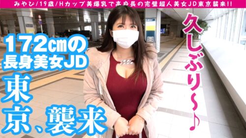 
 「高身長Hカップの極上東北美女、東京襲来！！華の都であこがれのキャンパスライフの為に部屋を内見…！！のはずが、ご自慢ロケット乳&ぶしゃ潮吹き連発マン内見で即中出し可能性物件と発覚！！それじゃ連続生チン契約しま～す♪の巻/AV男優の電話帳/No.65」